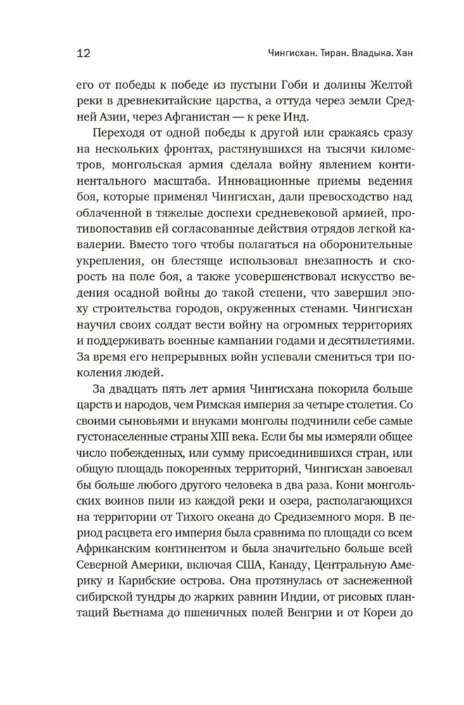 Čingishans. Tirāns. Valdnieks. Hans