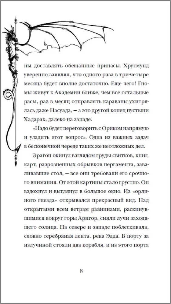 Eragons. Dakša, Ragana un Pūķis
