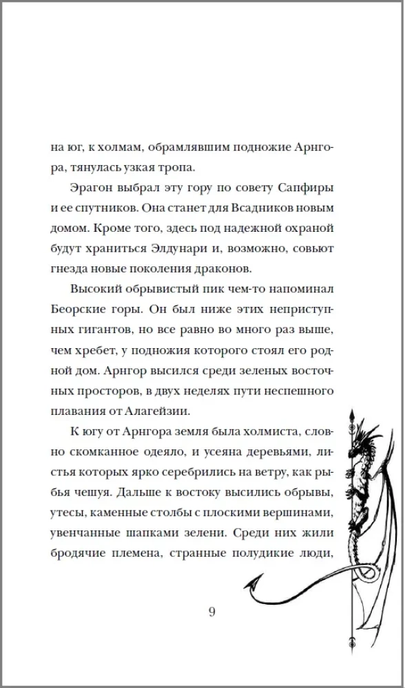 Eragons. Dakša, Ragana un Pūķis