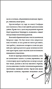 Eragons. Dakša, Ragana un Pūķis