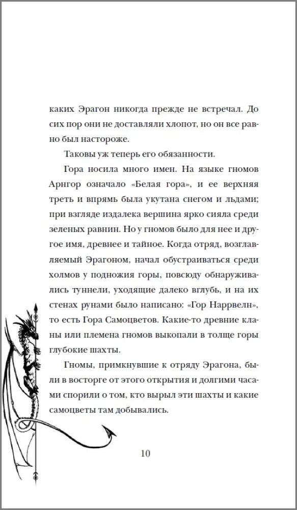 Eragons. Dakša, Ragana un Pūķis