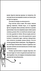 Eragons. Dakša, Ragana un Pūķis