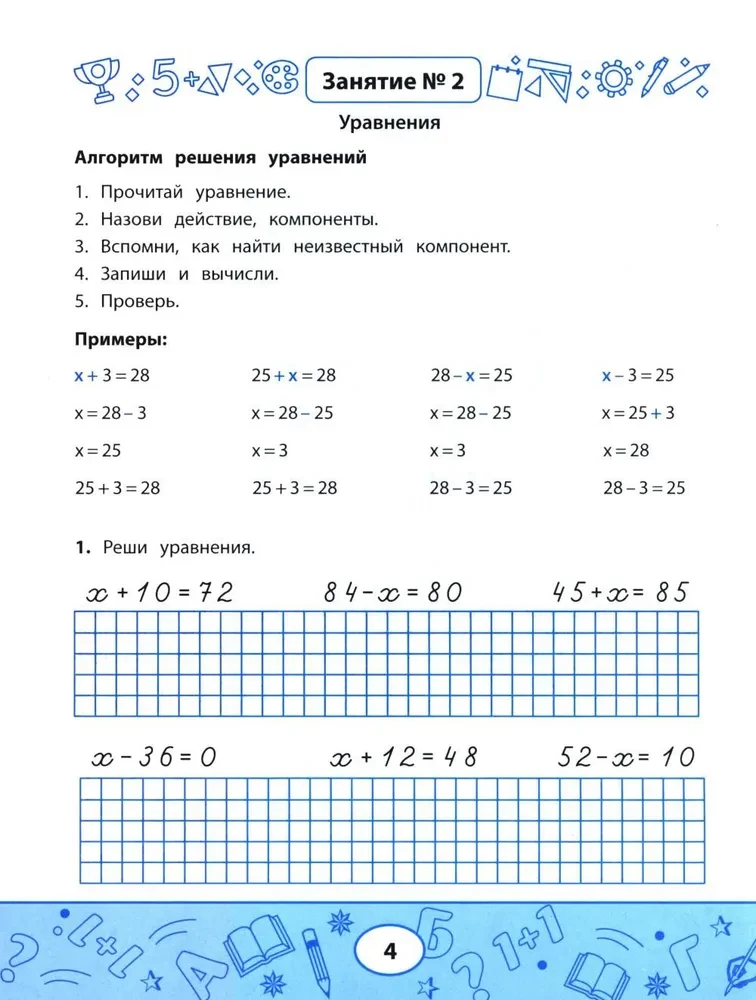 Занимательная математика. Устный счет в пределах 1000