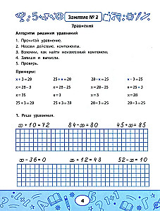 Занимательная математика. Устный счет в пределах 1000