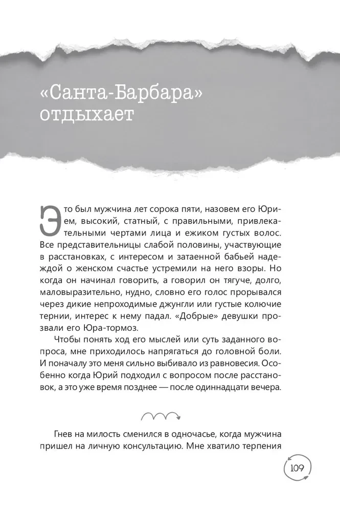 В плену чужой судьбы. Практика системных расстановок