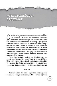 В плену чужой судьбы. Практика системных расстановок