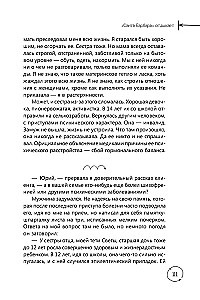 В плену чужой судьбы. Практика системных расстановок