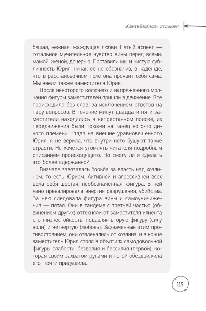 В плену чужой судьбы. Практика системных расстановок