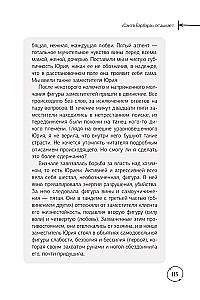 В плену чужой судьбы. Практика системных расстановок