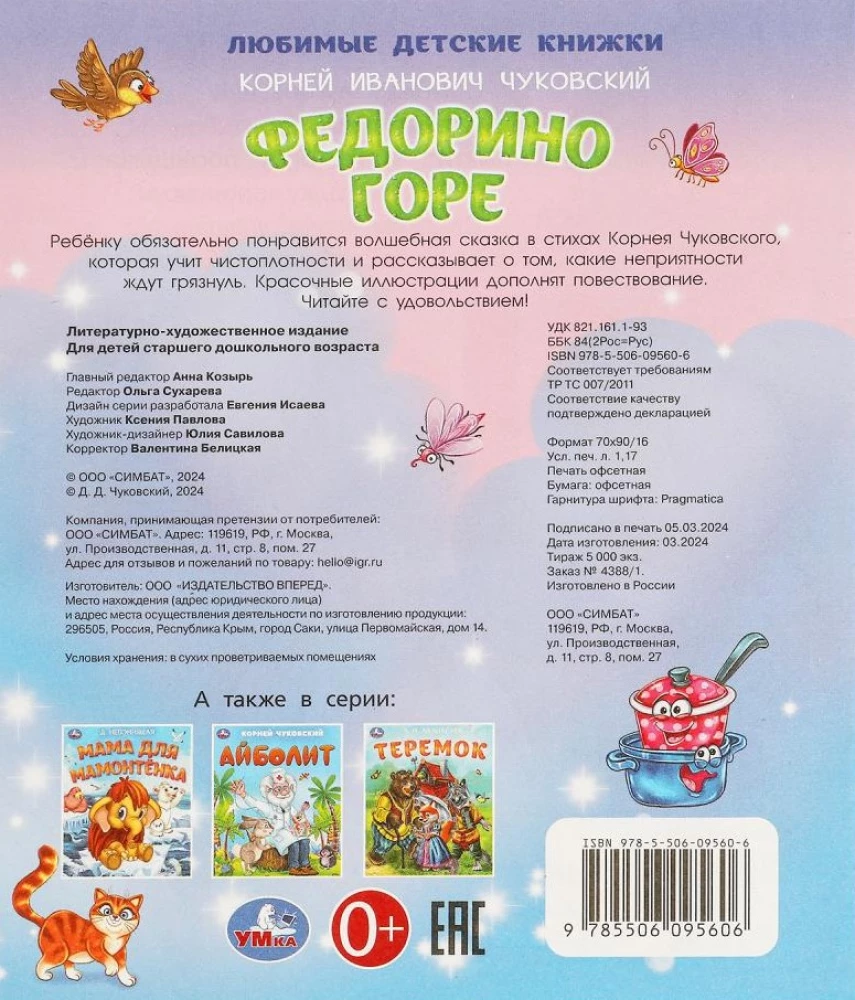 Федорино горе