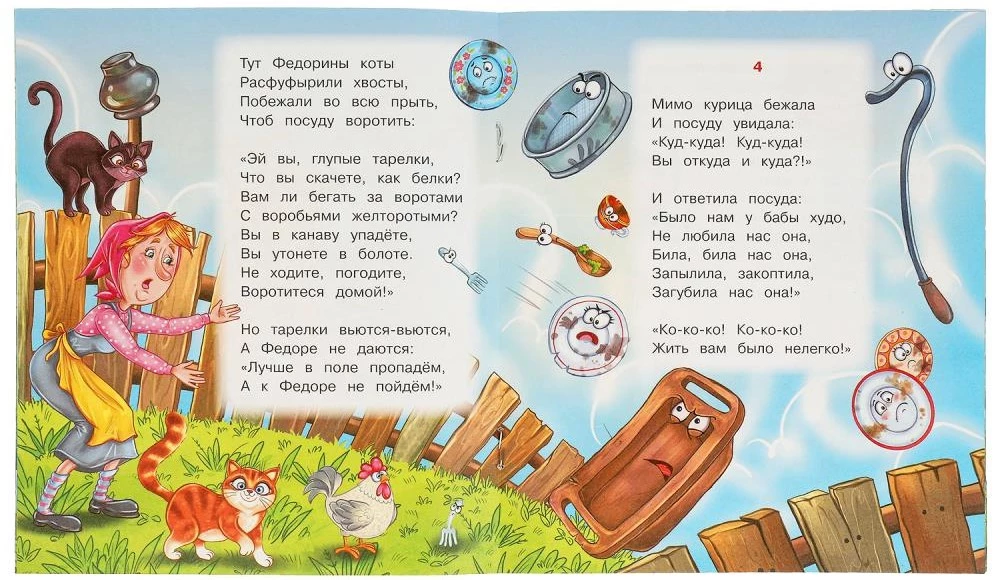 Федорино горе