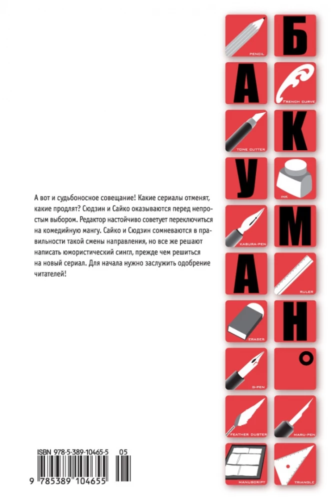 Бакуман. Книга 4