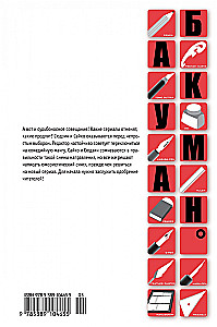 Бакуман. Книга 4