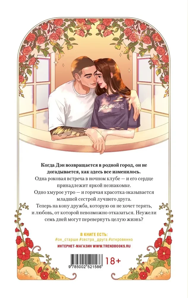 Nedēļa, lai iemīlētos
