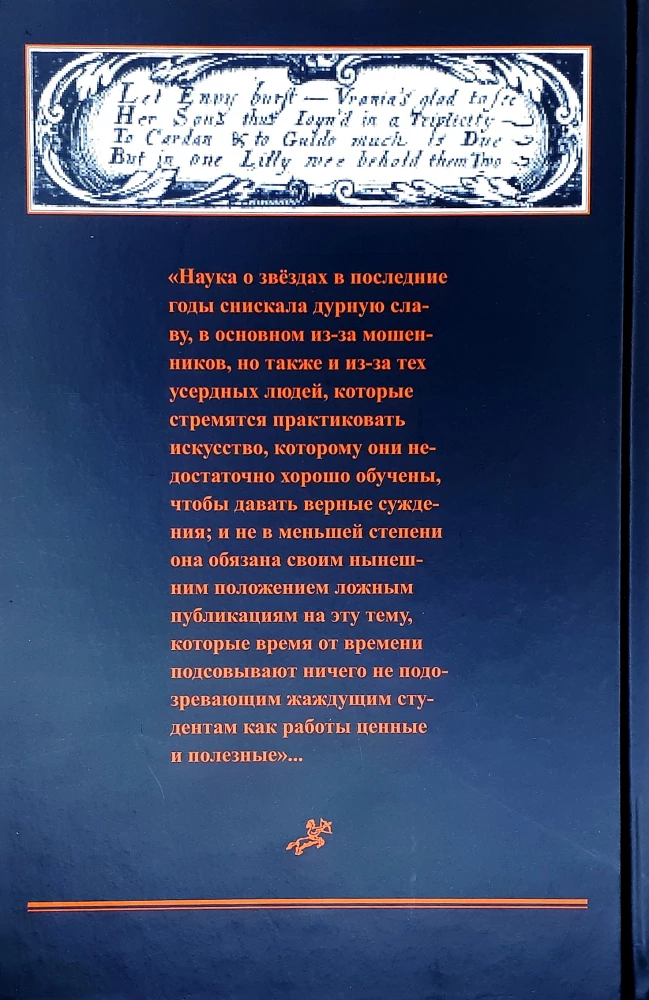 Astroloģijas dvēsele