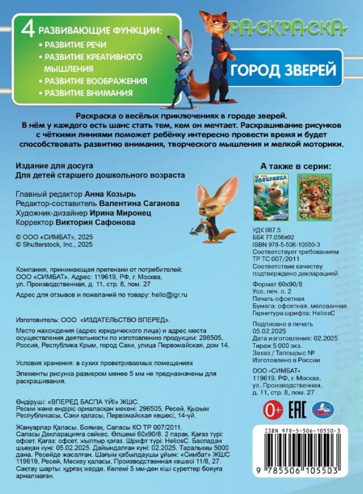 Город зверей