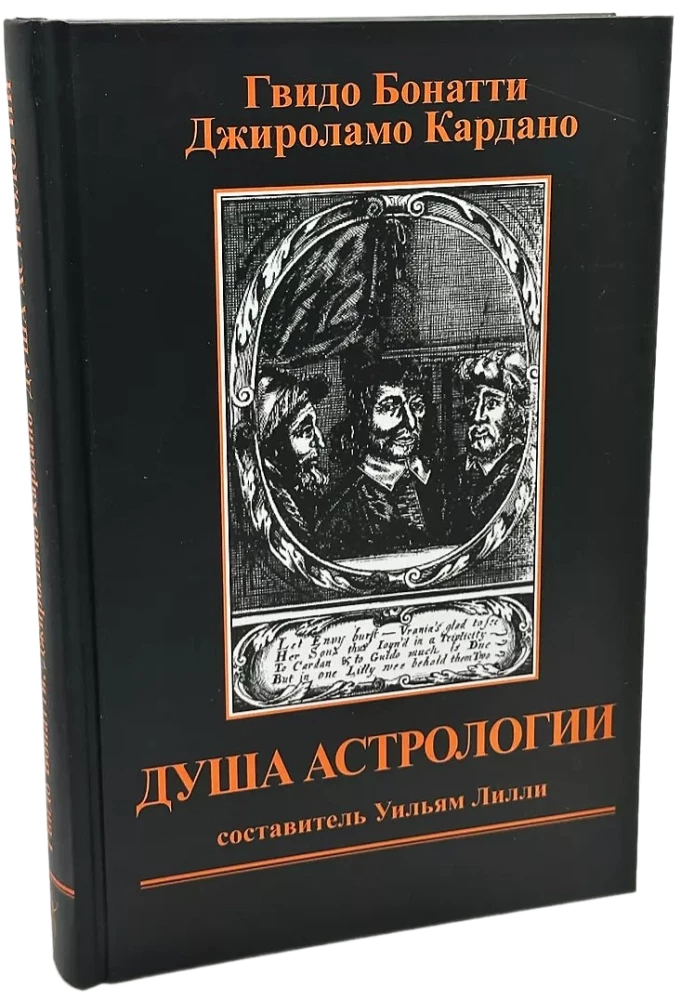 Astroloģijas dvēsele
