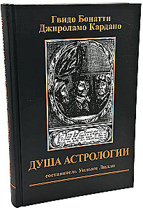 Astroloģijas dvēsele