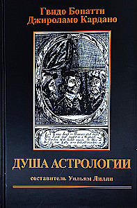 Astroloģijas dvēsele