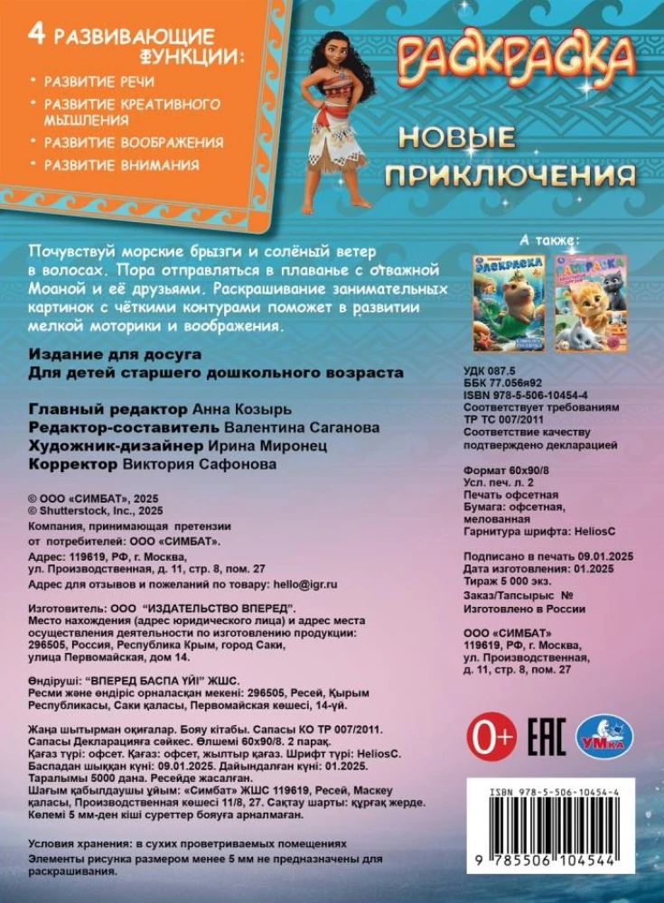 Новые приключения