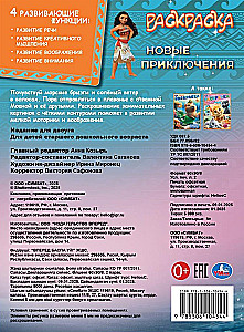 Новые приключения