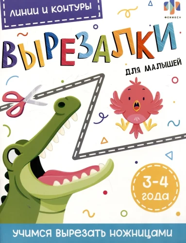 Линии и контуры