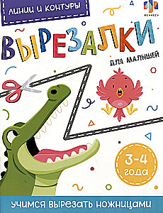 Līnijas un kontūras