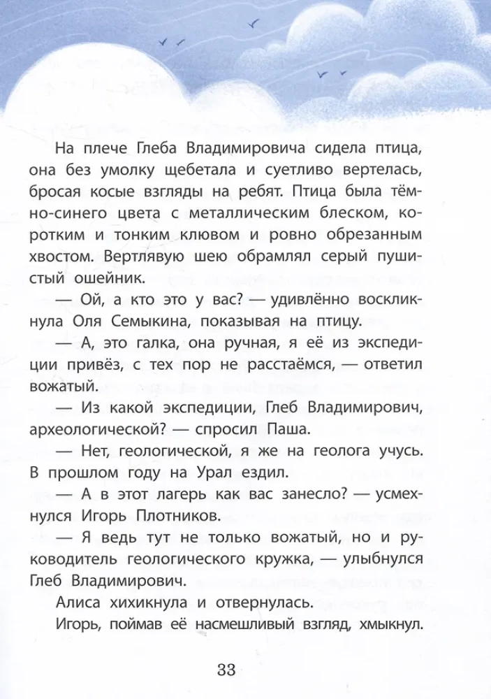 Noslēpums meža sargā