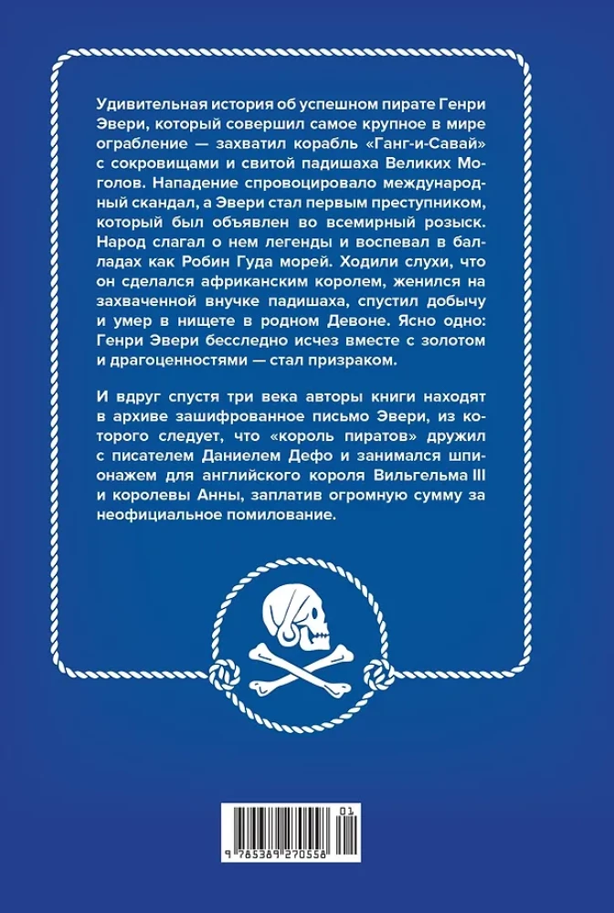 Kors piekūnu. Pārsteidzoša Henrija Everija stāsts un Zelta laikmeta piekūnu rašanās