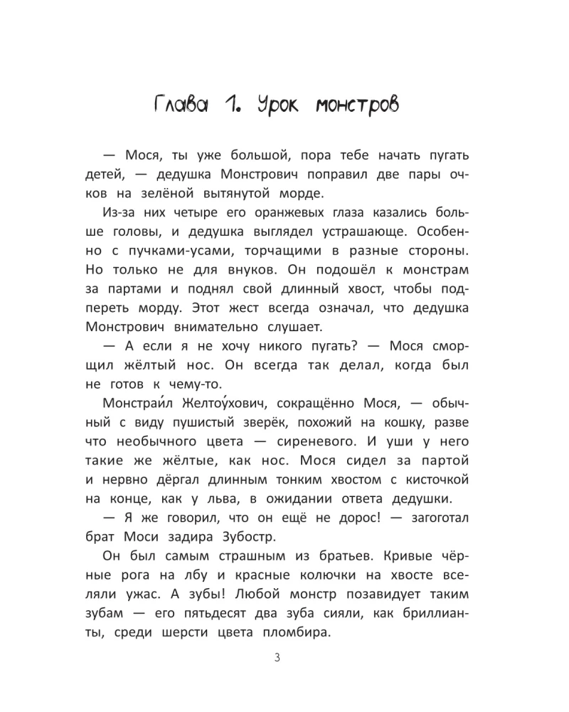 Мой необычный друг