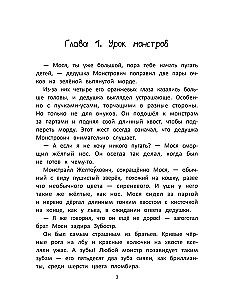 Мой необычный друг