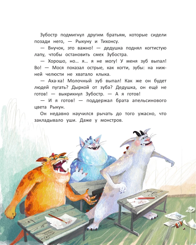 Мой необычный друг