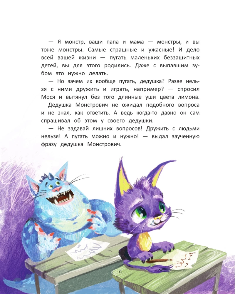 Мой необычный друг
