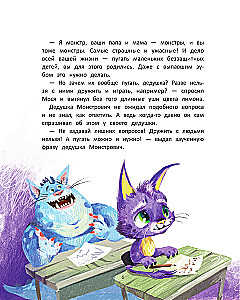 Мой необычный друг