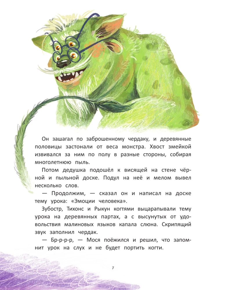 Мой необычный друг