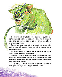 Мой необычный друг