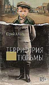 Cietuma teritorija