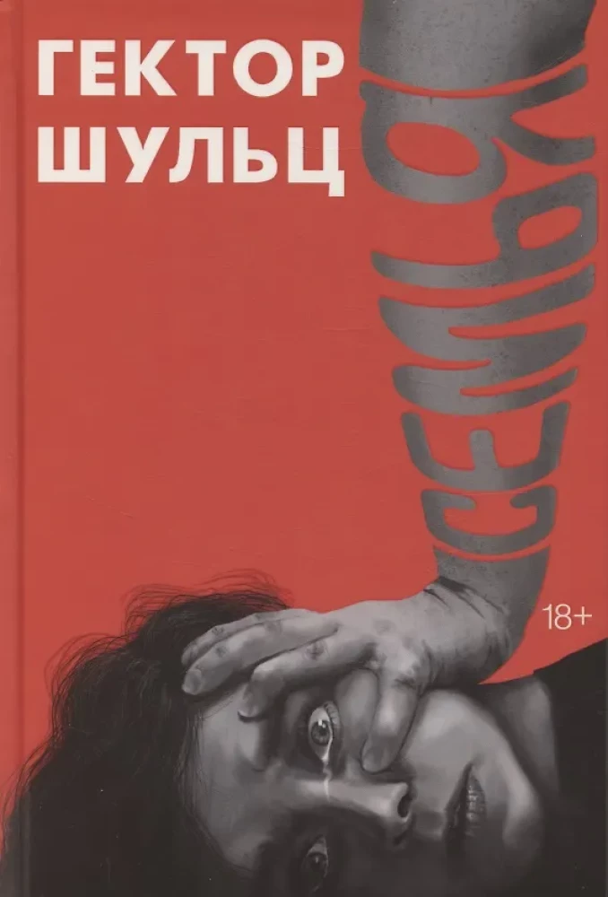 Семья