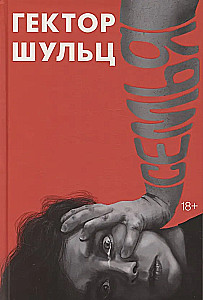 Семья