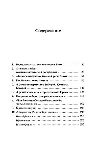 Краткая история Древнего Рима
