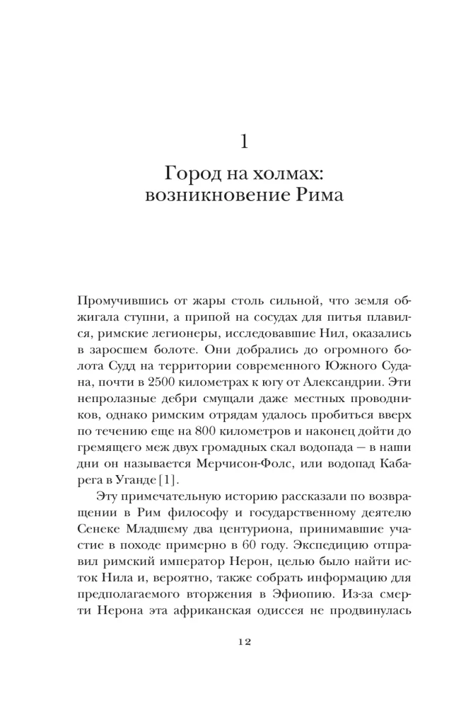 Краткая история Древнего Рима