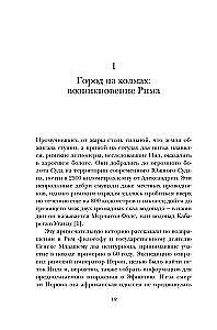 Краткая история Древнего Рима