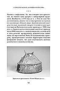 Краткая история Древнего Рима