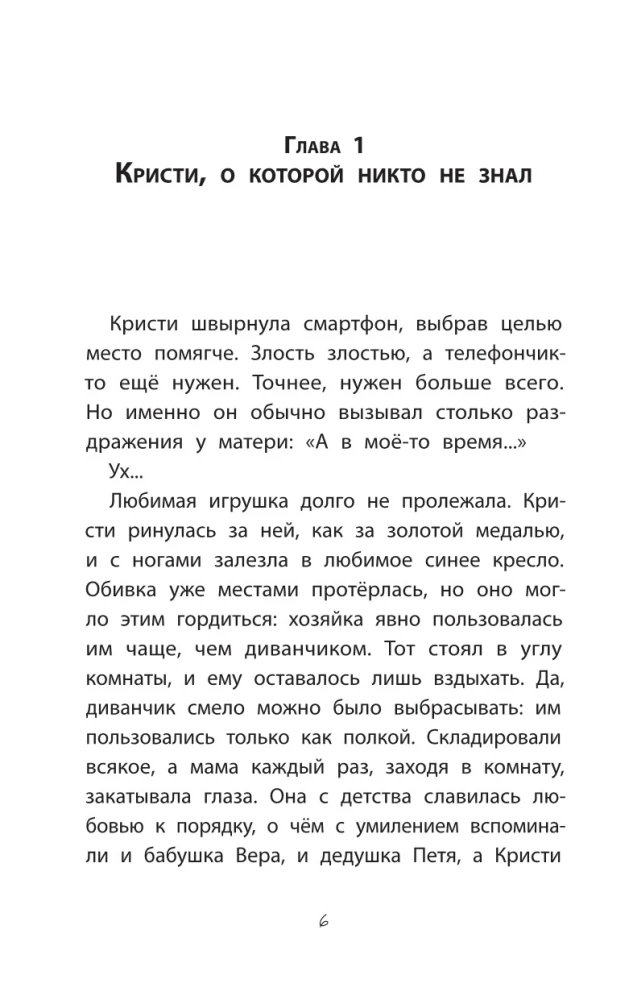 Девочка со смартфоном: история о встрече с собой