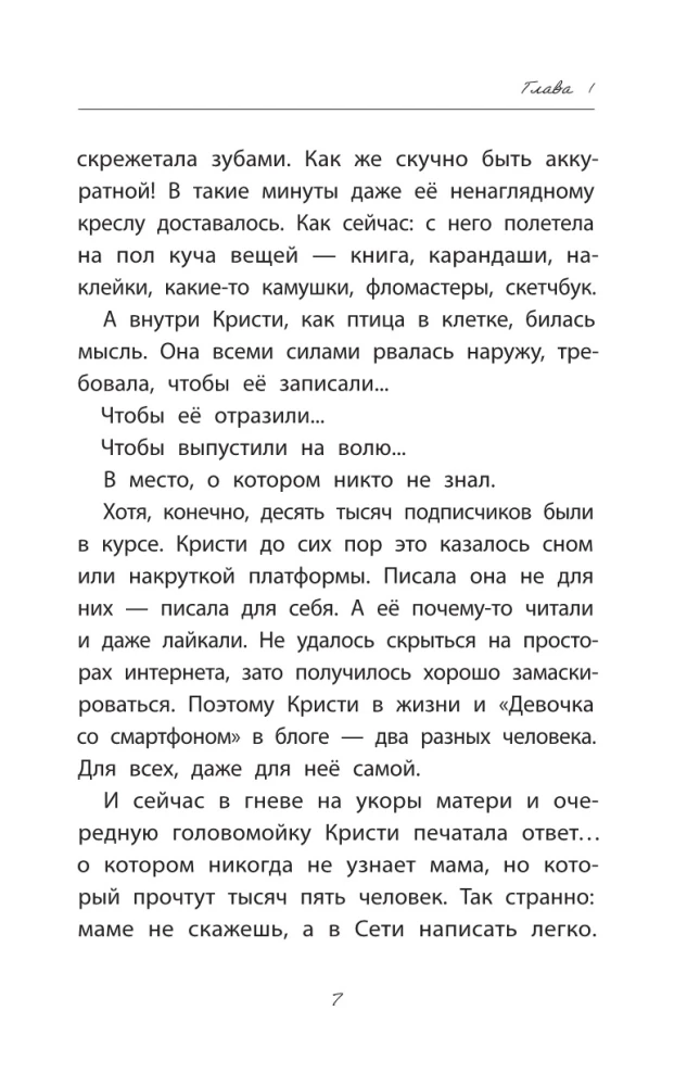 Девочка со смартфоном: история о встрече с собой