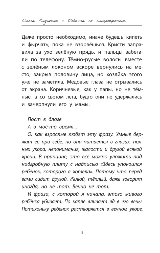 Девочка со смартфоном: история о встрече с собой
