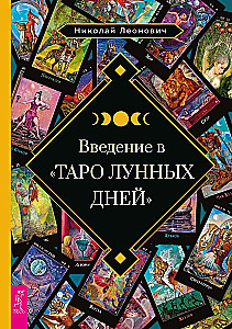Ievads Mēness dienu Tarot