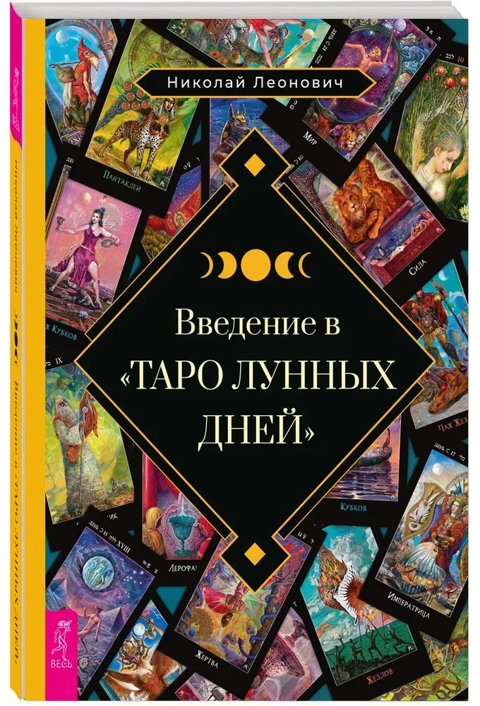 Ievads Mēness dienu Tarot