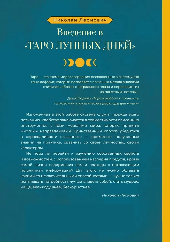 Ievads Mēness dienu Tarot
