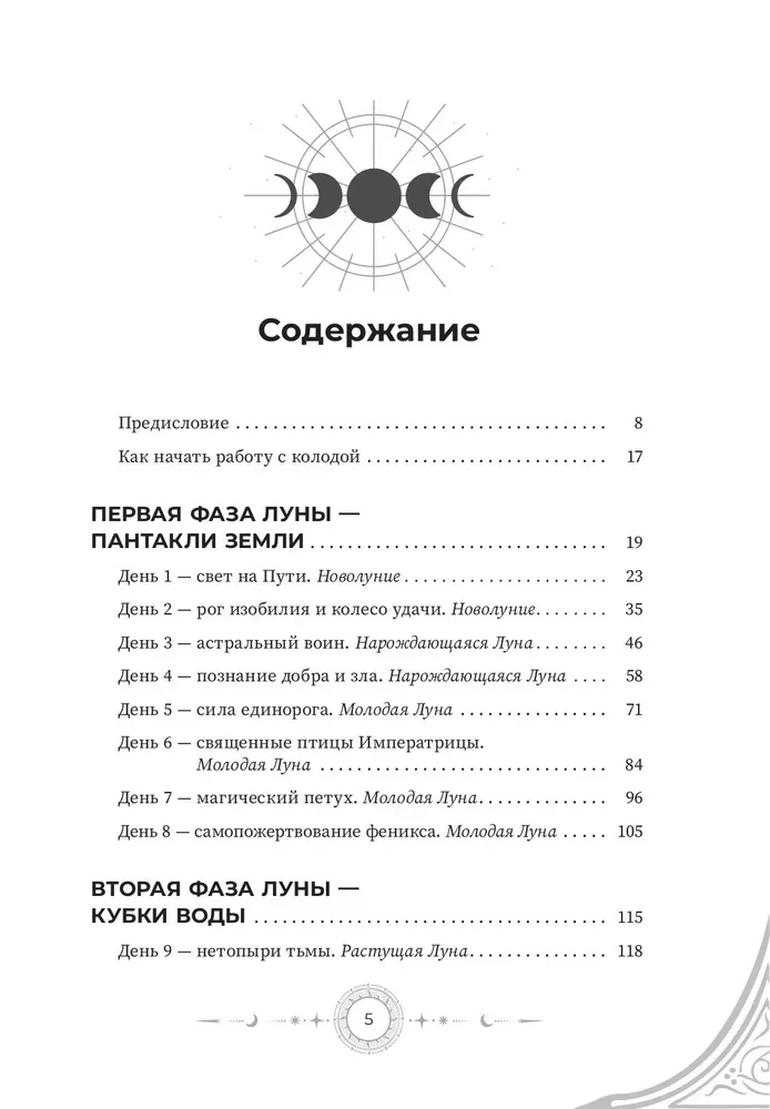 Ievads Mēness dienu Tarot